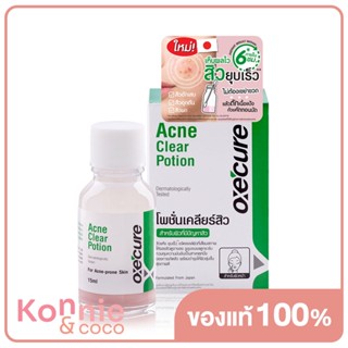 Oxe Cure Acne Clear Potion 15ml อ๊อกซีเคียว แป้งน้ำชมพูลดสิว.