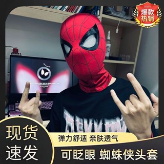 [Tiktok สไตล์เดียวกัน] หน้ากากปิดหัว Spider Man ขยับได้ หน้ากากกระพริบไฟฟ้า Spider Man hero expedition head cover