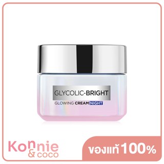 LOreal Paris Glycolic Bright Glowing Cream Night 50ml ลอรีอัล ปารีส ครีมบำรุงผิว.