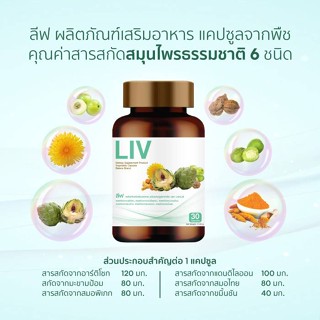 (สินค้าขายดี) BALANS LIV  ดูแลสุขภาพตับ ล้างสารพิษตับ  ดีท็อกซ์ตับ บำรุงตับ  (2 กระปุก 60 แคปซูล)