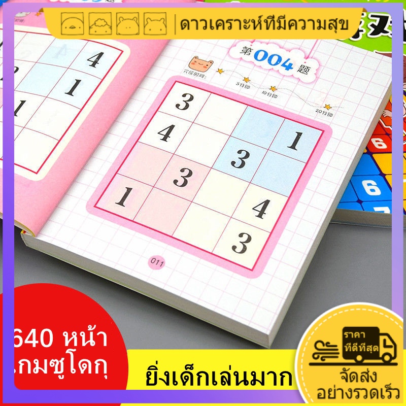 แฮปปี้แพลนเน็ต เกมซูโดกุสำหรับเด็ก 4 เล่มส่งเสริมการพัฒนาทางปัญญาเด็กเรียนรู้หนังสือการเรียนรู้ของเล่นสำหรับเด็ก เกมไอคิวสำหรับเด็ก montessori ของเล่นหนังสือกิจกรรมสำหรับเด็ก ราคา ถูกที่สุด ดีลบีเคเค