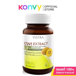 Vistra Kiwi Extract 50mg Plus Grape Seed, CO Q10 &amp; Zinc 30 Tablets วิสทร้า สารสกัดจากกีวี่ 50 มก..