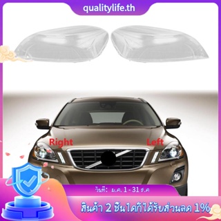 ฝาครอบเลนส์ไฟหน้า แบบใส สําหรับ Volvo XC60 2009 2010 2011 2012 2013