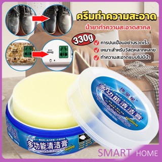 SMART ครีมทำความสะอาด  ขัดเครื่องหนัง อเนกประสงค์ Furniture detergent