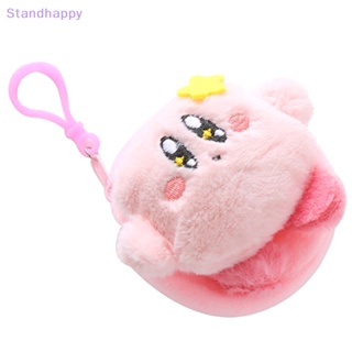 Standhappy พวงกุญแจ จี้ตุ๊กตาการ์ตูน Star Kirby น่ารัก สําหรับห้อยกระเป๋าเป้สะพายหลัง กระเป๋าสตางค์