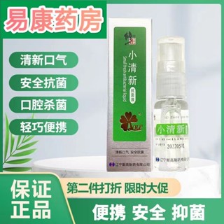 Spot modified small fresh antibacterial liquid 15ml. Scope of use] Fresh Breath Oral sterilization breath freshener 0901hw