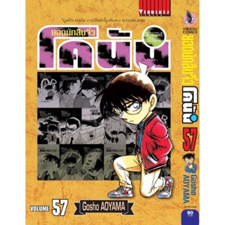 Vibulkij (วิบูลย์กิจ)" ยอดนักสืบจิ๋วโคนัน เล่ม 57 (เปิดแบบญี่ปุ่น) Gosho AOYAMA