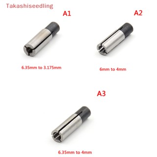 (Takashiseedling) อะแดปเตอร์ดอกเราเตอร์แกะสลัก 6.35 มม. เป็น 3.175 มม. 1/8 นิ้ว สําหรับคอลเล็ตแกะสลัก