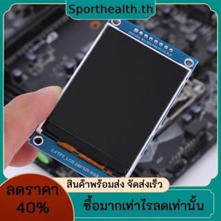 บอร์ดโมดูลหน้าจอ LCD 2.4 นิ้ว SPI TFT LCD 3.3V 240 * 320 พิกเซล ILI9341