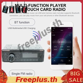 เครื่องเล่น MP3 หน้าจอสัมผัส อินพุต AUX บลูทูธ หน้าจอ LCD สําหรับรถยนต์ [freeplus.th]