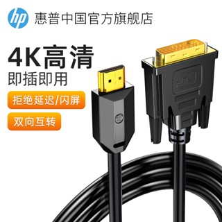 สายเคเบิ้ลเชื่อมต่อ hdmi เป็น dvi 4K HD สําหรับแล็ปท็อป HP