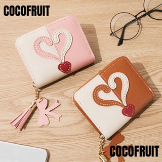 กระเป๋าสตางค์ COCOFRUIT ใบสั้น แต่งพู่ ขนาดเล็ก สามารถพับได้