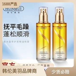 Hot Sale# hanlun Meiyu perfume yingextract hair care essential oil spray wash-free oil control to improve mania, relieve itching and moisten brand 8cc