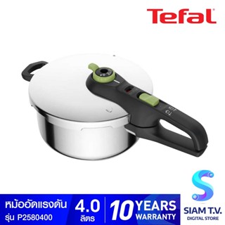 TEFAL หม้ออัดแรงดัน 4ลิตร รุ่นP2580400 โดย สยามทีวี by Siam T.V.