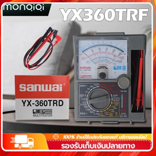 มัลติมิเตอร์ Sanwai meter YX-360TRD มิเตอร์วัดไฟ แบบเข็มโอม มิเตอร์ โวลมิเตอร์ มิเตอร์วัดไฟ อย่างดี multimete 【MonQiQi】