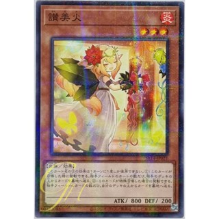 Yugioh [SR14-JP021] Firebrand Hymnist (Normal Parallel Rare)