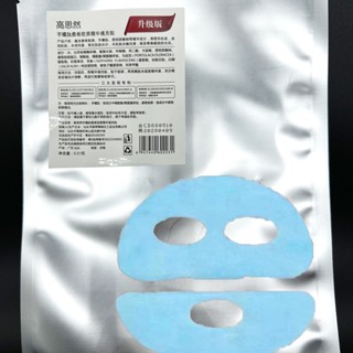 Spot# Gao Siran Taro greasy deer bone collagen essence filling patch pack desalinates skin toughness muscle bottom moisturizing 8jj