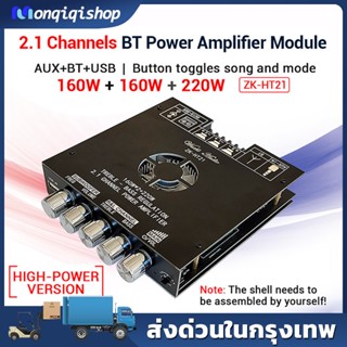 แอมป์จิ๋ว bluetooth ZK HT21 2*160W TDA7498E พัดลมระบายความร้อนในตัว ซับวูฟเฟอร์เครื่องขยายเสียง ระบบ 2.1ch AUX USB