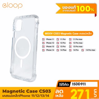 [271บ. โค้ด 15DD99] Moov MagCharge Magnetic Case CS03 เคส โทรศัพท์ เคสแม่เหล็ก กันกระแทก เคสใส 11 / 12 / 13 / 14 Pro Max