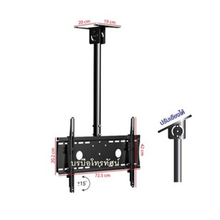 ขาทีวี ขาแขวนทีวีLCDยึดเพดาน ขนาด37-65นิ้วSC-404