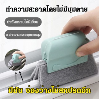 ผ้าทำความสะอาดช่องว่าง