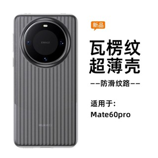 เคสมือถือ แบบใส ลายทาง ไฮเอนด์ สําหรับ Huawei Mate 60 Pro Mate 60