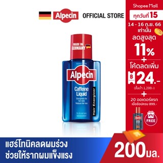 Alpecin Caffeine Liquid อัลเปซิน คาเฟอีน ลิควิด แชมพู แชมพูสระผม ผมร่วง แฮร์โทนิค บำรุงผม 200 ml.