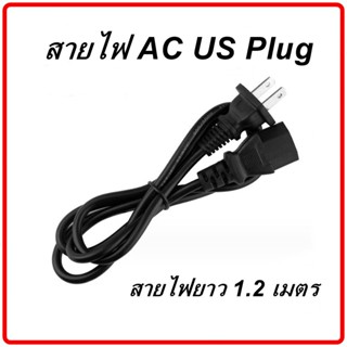 ปลั๊ก อะแดปเตอร์ Adapter US Plug สายไฟอะแดปเตอร์ สายไฟยาว 1.2 เมตร