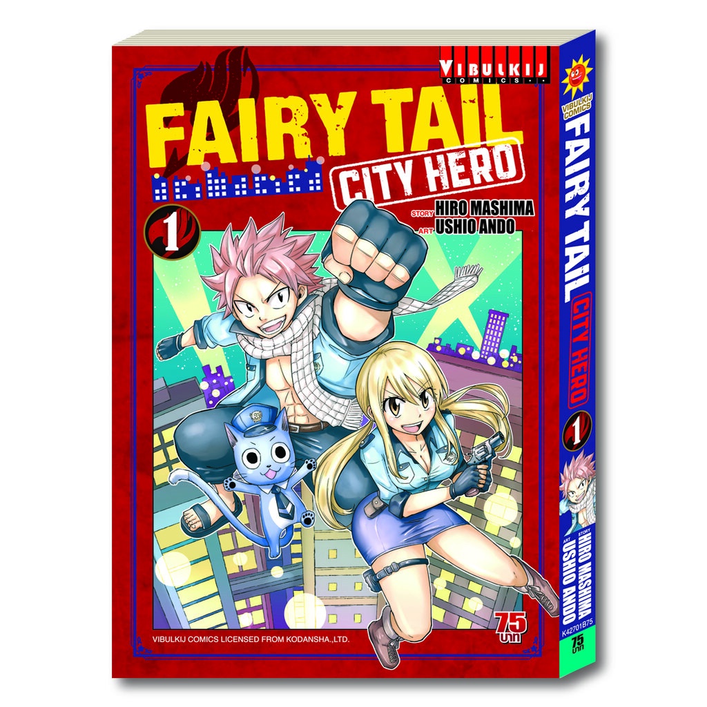 Vibulkij(วิบูลย์กิจ): เรื่อง: FAIRY TAIL CITY HERO เล่ม: 1 แนวเรื่อง: แฟนตาซี ผู้แต่ง: HIRO MASHIMA