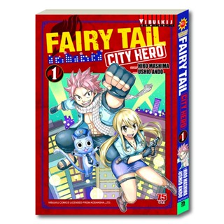 Vibulkij(วิบูลย์กิจ): เรื่อง: FAIRY TAIL CITY HERO เล่ม: 1 แนวเรื่อง: แฟนตาซี ผู้แต่ง: HIRO MASHIMA