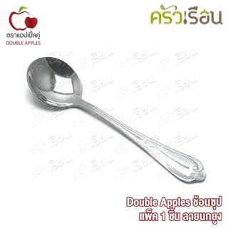 Double Apples ช้อนซุป กลม สเตนเลส 430 หนา 2 มม. ลาย นกยูง ขนาด 17 ซม.