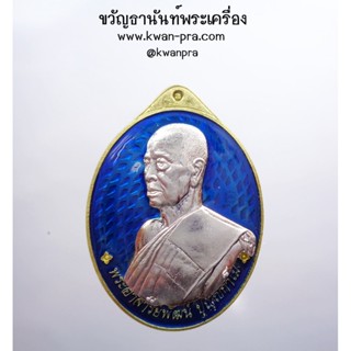 หลวงพ่อพัฒน์ วัดห้วยด้วน เหรียญเลื่อนขั้น ศิษย์ ทอ. สร้างถวาย 6.1 ทองระฆังหน้ากากเงิน ลงยาทัพฟ้า (KP3589)