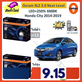 Osram หลอดไฟหน้า รถยนต์ XLZ 2.0 Next Level Honda City 2014-2019 LED+250% 6000K รับประกัน 1 ปี จัดส่งฟรี