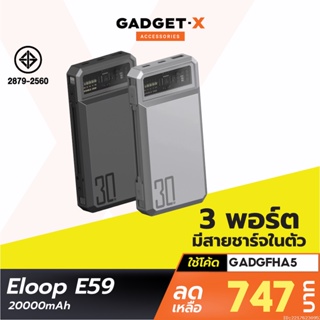 [747บ. โค้ด 15DD915] Orsen by Eloop E59 แบตสำรอง 20000mAh ชาร์จเร็ว PD 30W QC 3.0 PowerBank Type C พาวเวอร์แบงค์