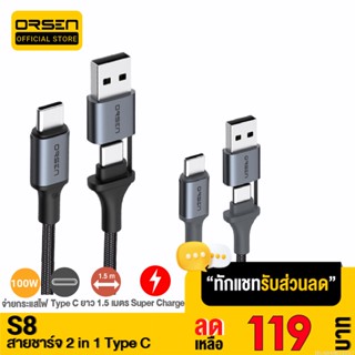 [รับประกัน 1 ปี] Orsen by Eloop S8 สายชาร์จเร็ว PD 100W 5A แบบ 2 in 1 USB Type C to C ยาว 1.5 เมตร สายชาร์จโน๊ตบุ๊ค