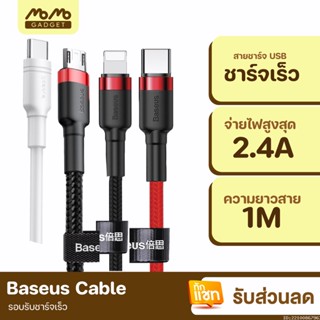 [แพ็คส่ง 1 วัน] Baseus สายชาร์จเร็ว Quick Fast Charge For Cable 2.4A ยาว 1เมตร USB L Cable