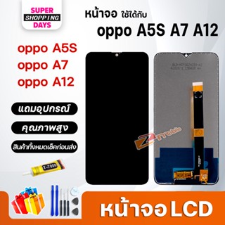 หน้าจอ oppo A5S/A7/A12 LCD Display Screen จอ+ทัช อะไหล่มือถือ อะไหล่ จอoppo A5S/A7/A12