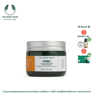 THE BODY SHOP GLOW BOOST MOISTURISER VITAMIN C 50ML เดอะ บอดี้ ชอป โกลว์ บูส มอยเจอร์ไรเซอร์ สูตร วิตะมินซี