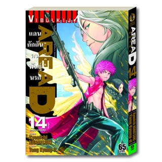 Vibulkij(วิบูลย์กิจ)" เรื่อง: AREAD แดนกักกันคนพันธุ์นรก เล่ม: 14 แนวเรื่อง: แอ็คชั่น ผู้แต่ง: Kyouichi NANATSUKI