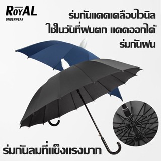 RoyalUnderwear ร่ม คันใหญ่มีปกหุ้ม กันแดด กันฝน ต้านลมแรง รุ่น-มีปกหุ้ม 16ก้าน ร่มกันฝน ร่มกันยูวี Umbrella RainbowBBD06