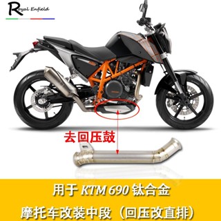 ขายดี กลองไทเทเนียมอัลลอย KTM690 DUKE690 ดัดแปลง สําหรับรถจักรยานยนต์ รถสปอร์ต