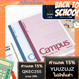 Kokuyo Campus สมุดโน้ตแบบเล่ม สมุดโน๊ต สินค้าที่นักเรียนญี่ปุ่นทุกคนต้องใช้ กระดาษคุณภาพดี เขียนลื่นมาก แบบเส้น แบบตาราง