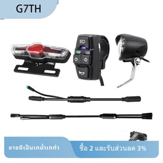 G7th ชุดสวิตช์แตรไฟหน้า และไฟท้าย DK336 กันน้ํา ใช้งานง่าย สําหรับตัวควบคุม 8Pin 9Pin