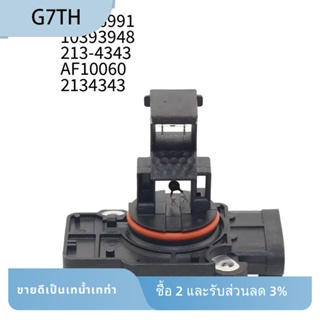 เซนเซอร์ตรวจจับการไหลของอากาศ สําหรับ GMC Chevrolet Cadillac 23256991, 10393948213-4343, AF10060, 2134343