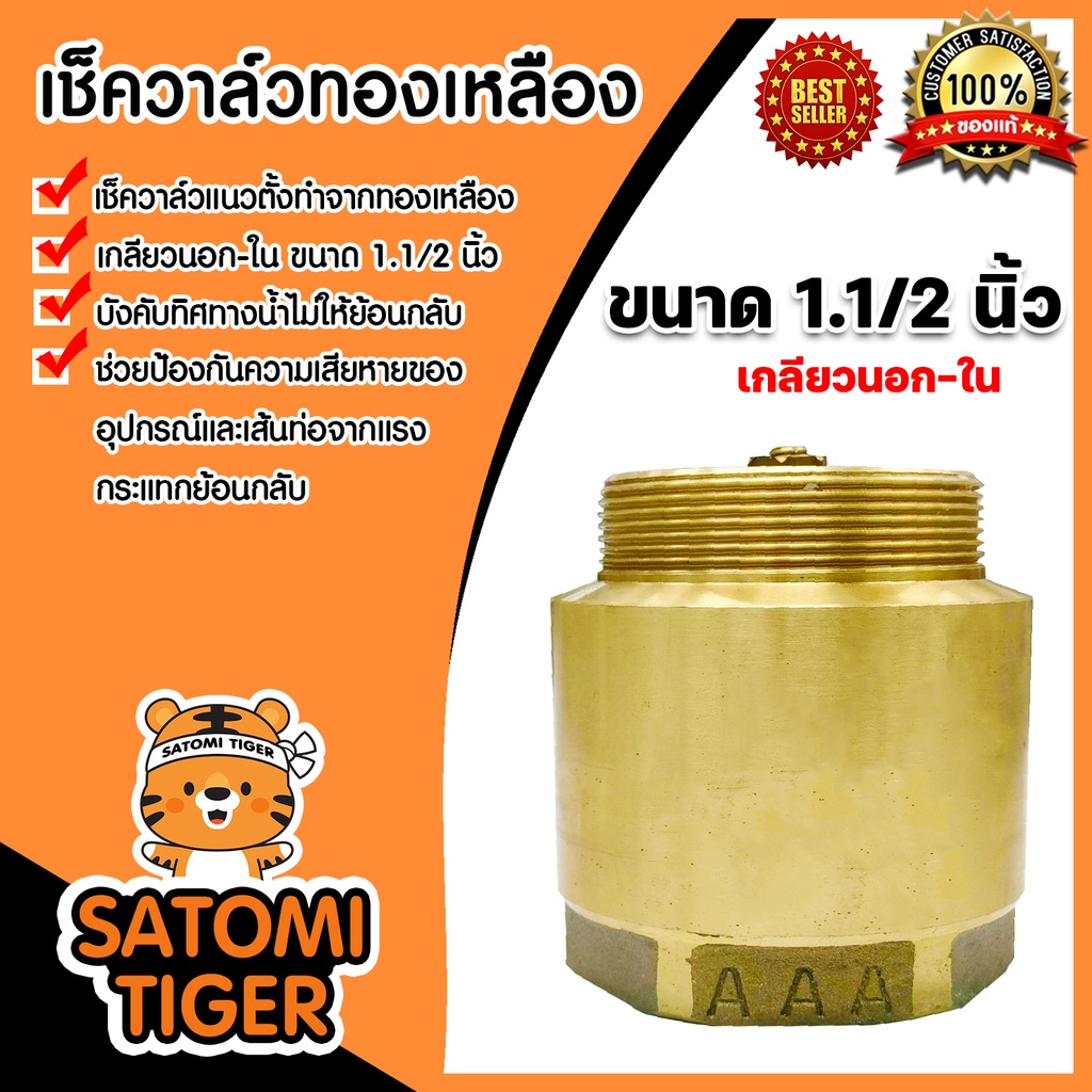 เช็ควาล์วแนวตั้ง (ทองเหลือง) ขนาด 1.1/2 นิ้ว เกลียวนอก-ใน สปริงเช็ควาล์ว Check Valve เช็ควาล์วทองเหล