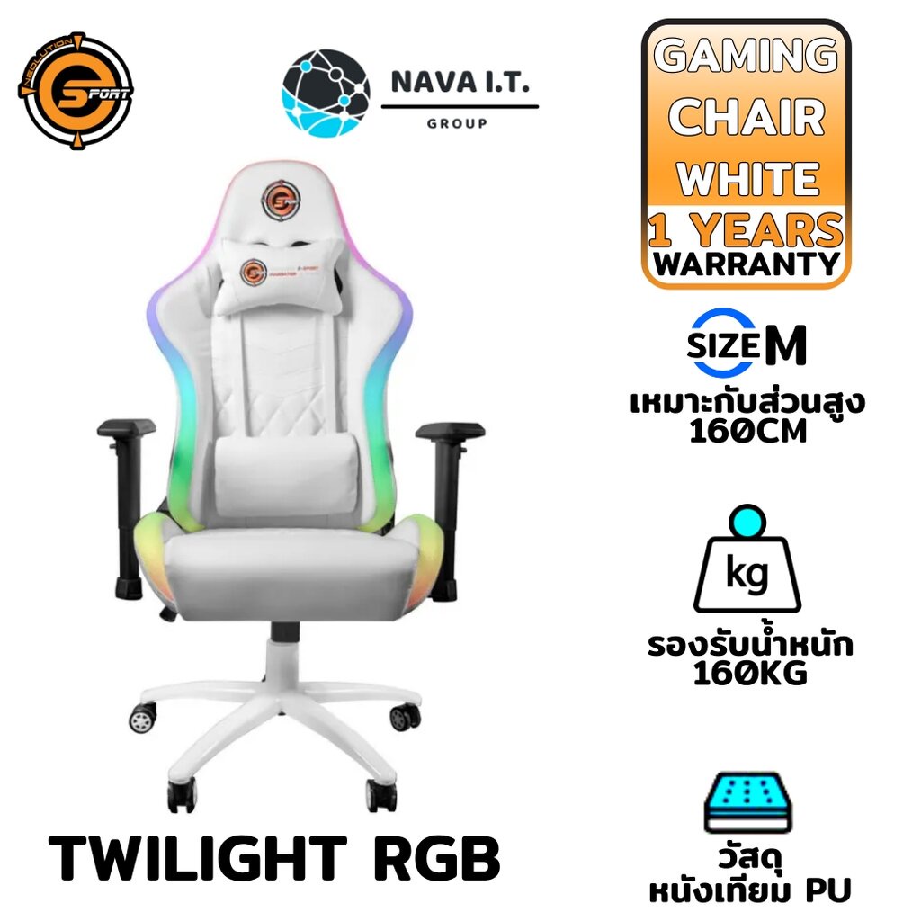 ⚡️กรุงเทพฯด่วน1ชั่วโมง⚡️ ( 387) NEOLUTION E-SPORT GAMING CHAIR TWILIGHT RGB เก้าอี้เกมมิ่ง สีขาว รับประกัน 1 ปี