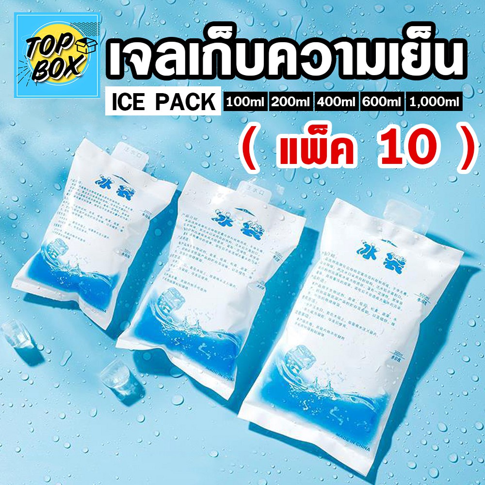Ice Pack เจลเก็บความเย็นแบบซอง (แพ็ค 10)