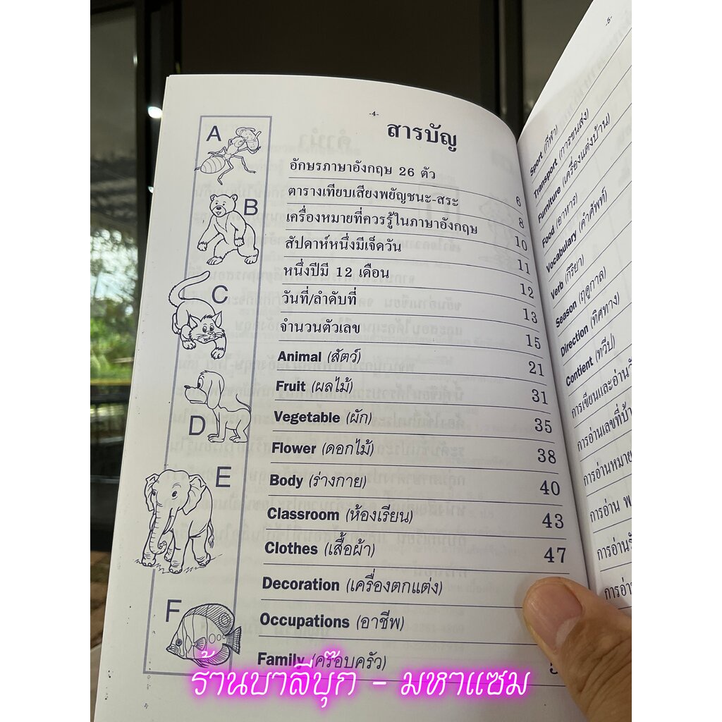 พจนานุกรมศัพท์หมวด อังกฤษ-ไทย - [อังกฤษประถม No.18] - รวมคำศัพท์น่ารู้ทั่วไป พร้อมระบายสี หนังสือเสริมการเรียน กลุ่มส...