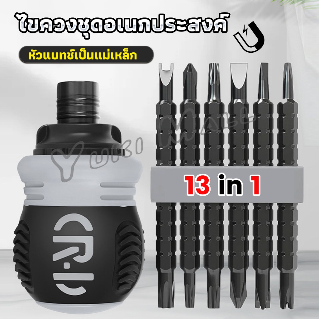 Yuki 13 in 1 ชุดไขควง วงล้อ ยืดไสลด์ได้ อเนกประสงค์  แม่เหล็ก  Screwdriver set