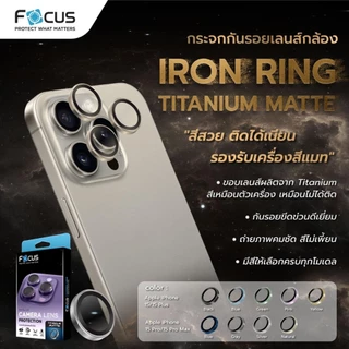 ฟิล์มเลนส์กล้อง วงแหวน ไทเทเนียม โฟกัส สำหรับ iPhone 17 16 15 / Pro Max / Plus / Air Focus IRON RING Titanium matte lens